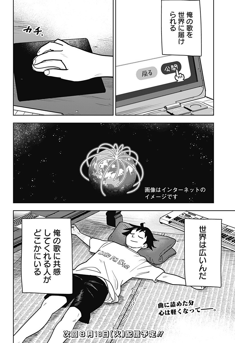 Shima Rock Chapter 17 18ページ