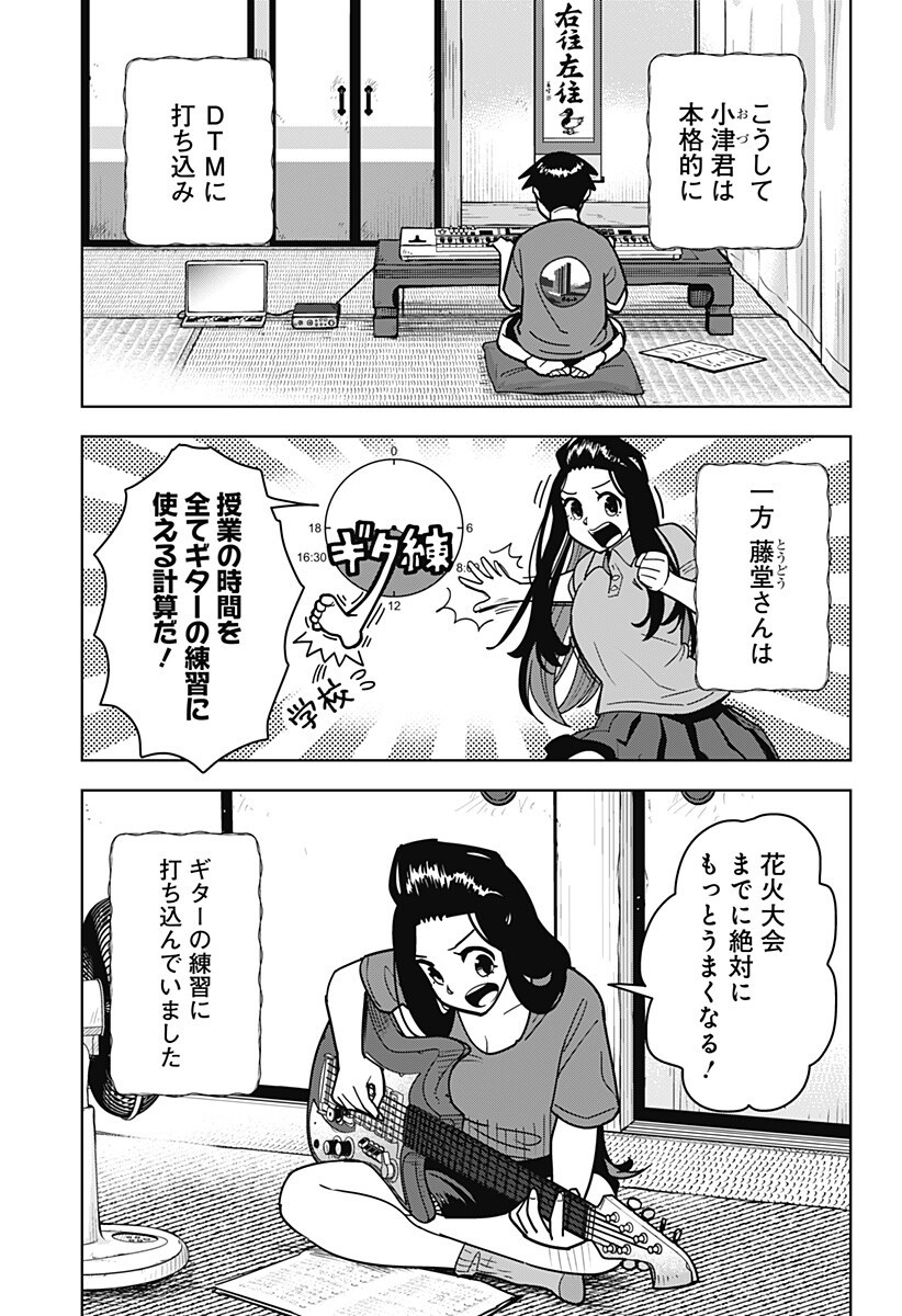 Shima Rock Chapter 17 3ページ