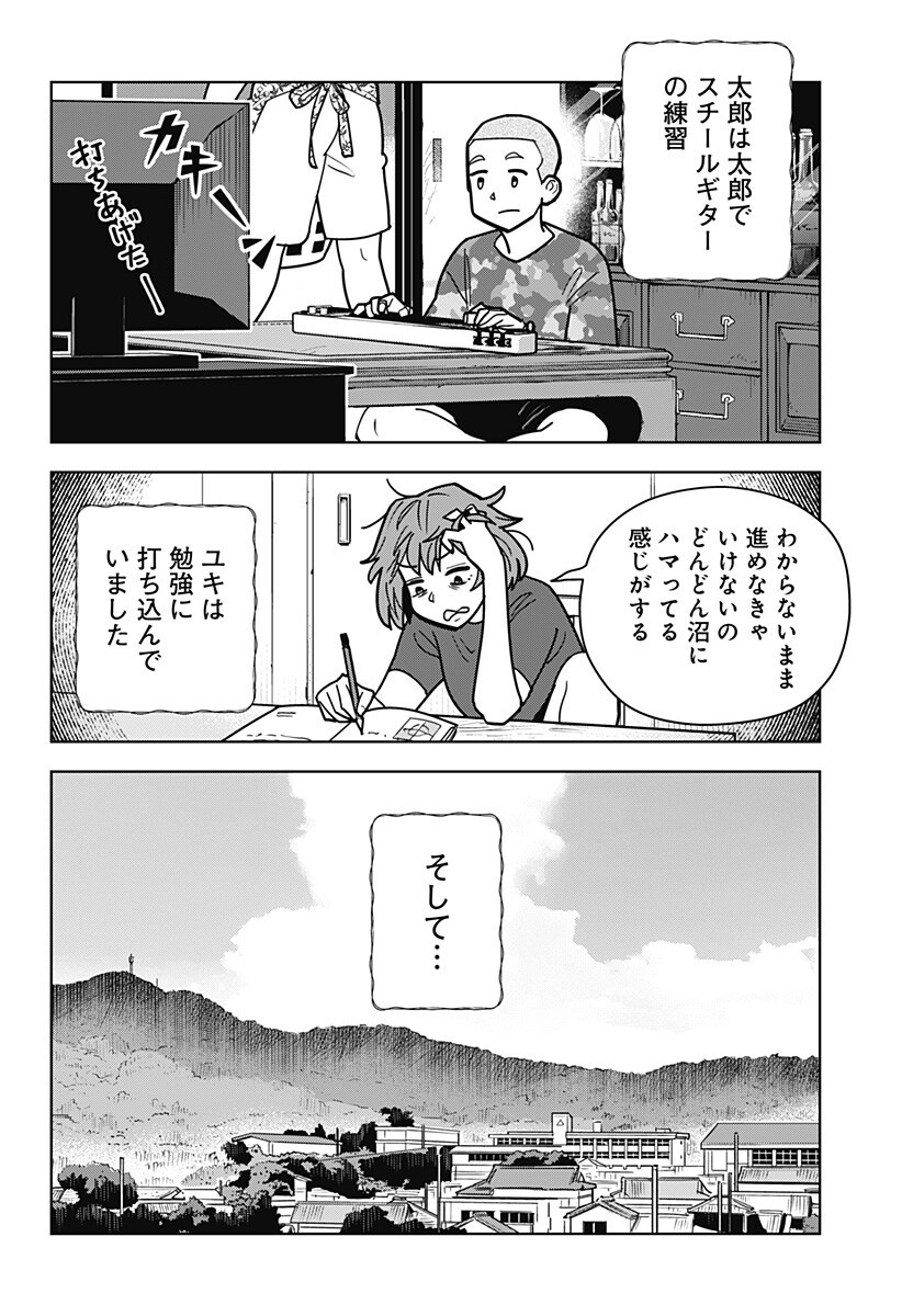 Shima Rock Chapter 17 4ページ