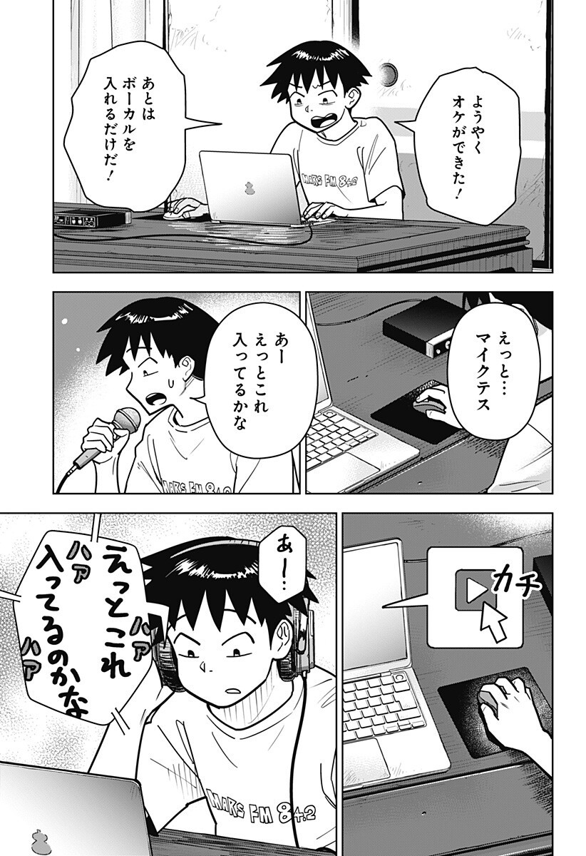 Shima Rock Chapter 17 5ページ