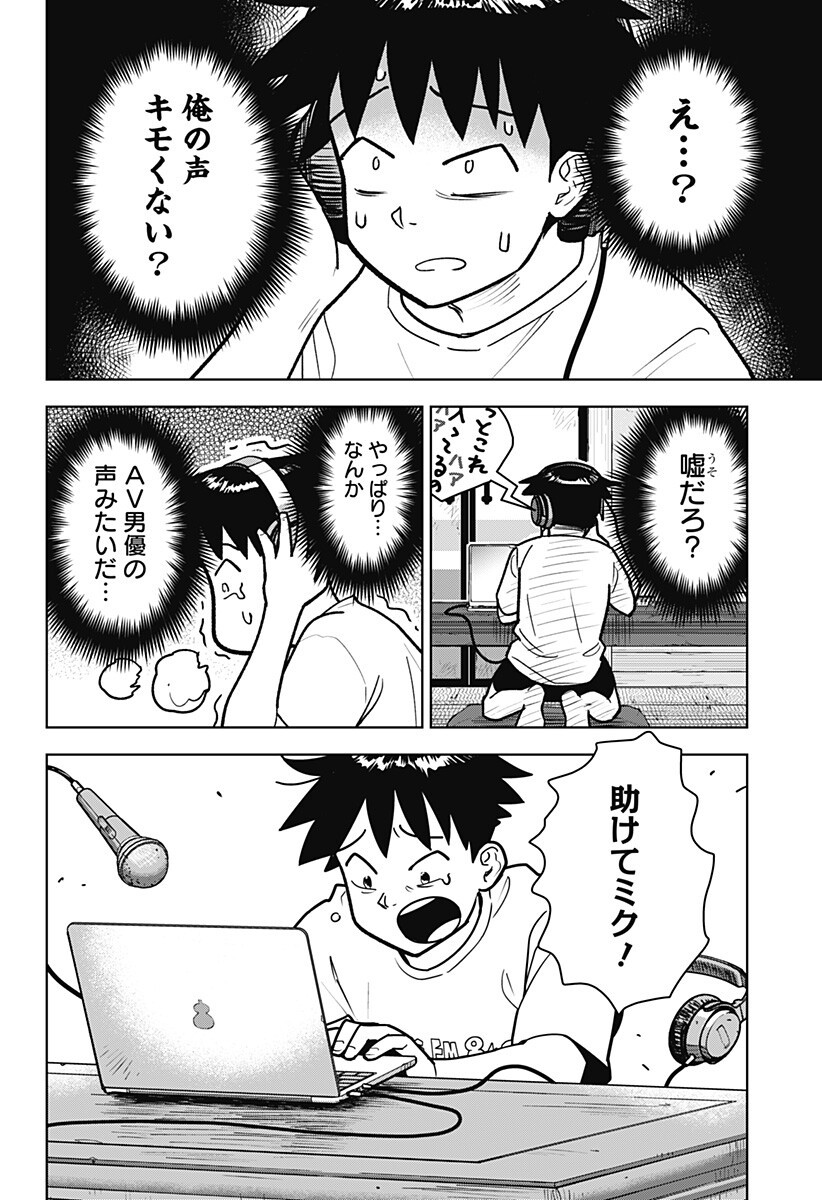 Shima Rock Chapter 17 6ページ