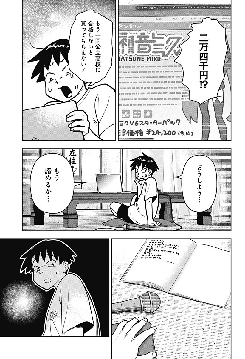Shima Rock Chapter 17 7ページ