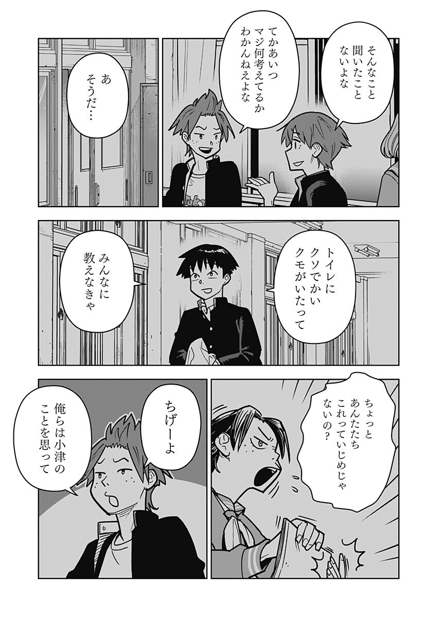 Shima Rock Chapter 17 9ページ