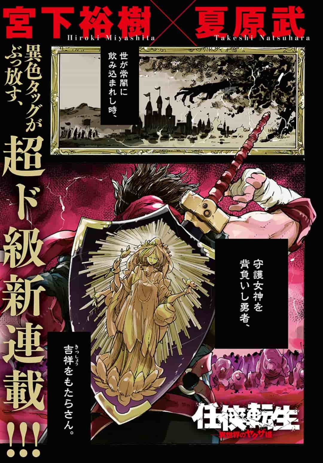 Ninkyou Tensei: Isekai no Yakuzahime Chapter 1 1ページ