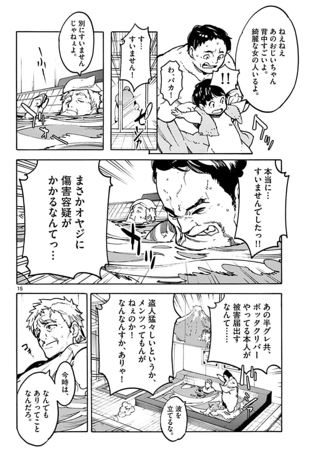 Ninkyou Tensei: Isekai no Yakuzahime Chapter 1 15ページ