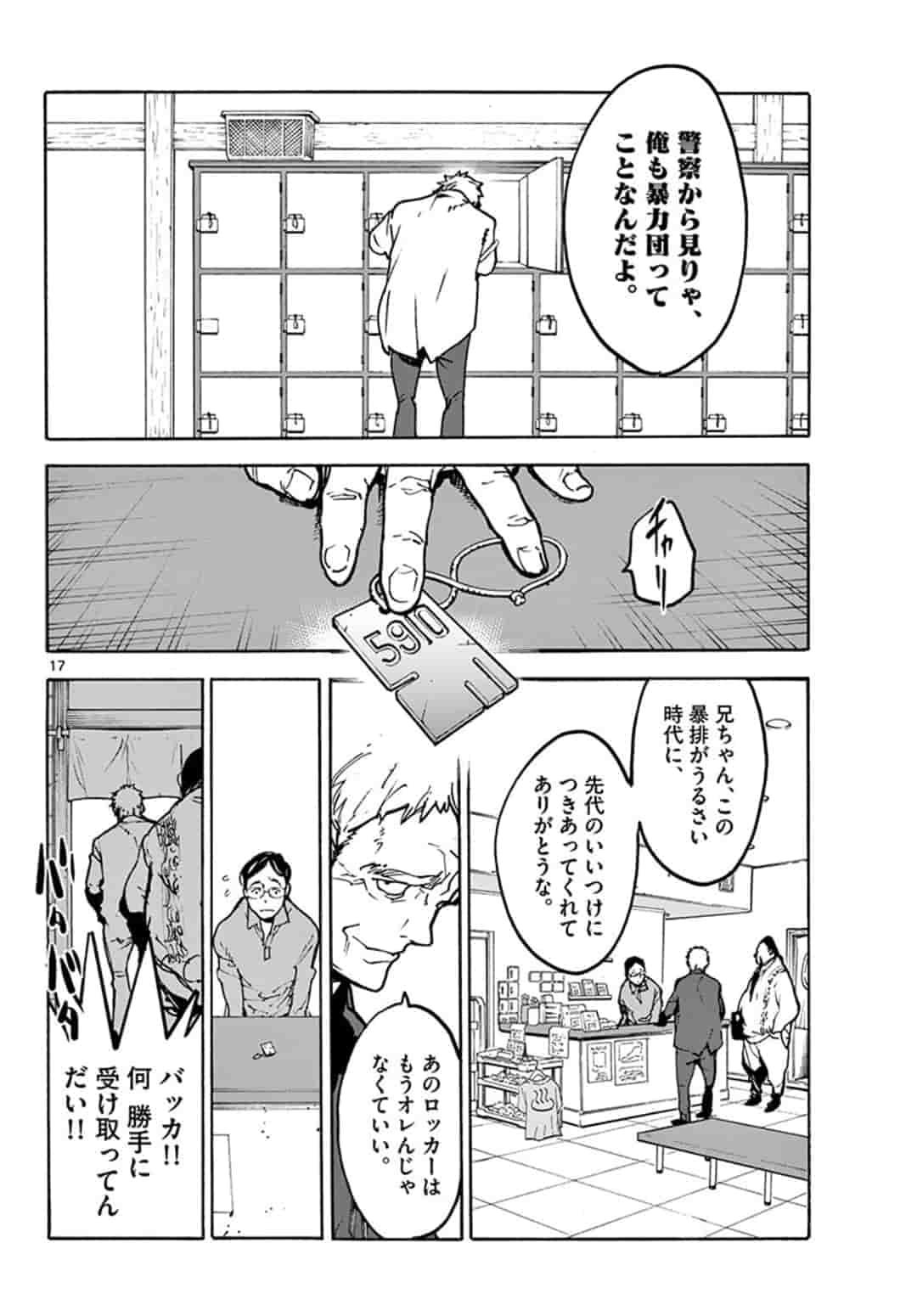 Ninkyou Tensei: Isekai no Yakuzahime Chapter 1 17ページ