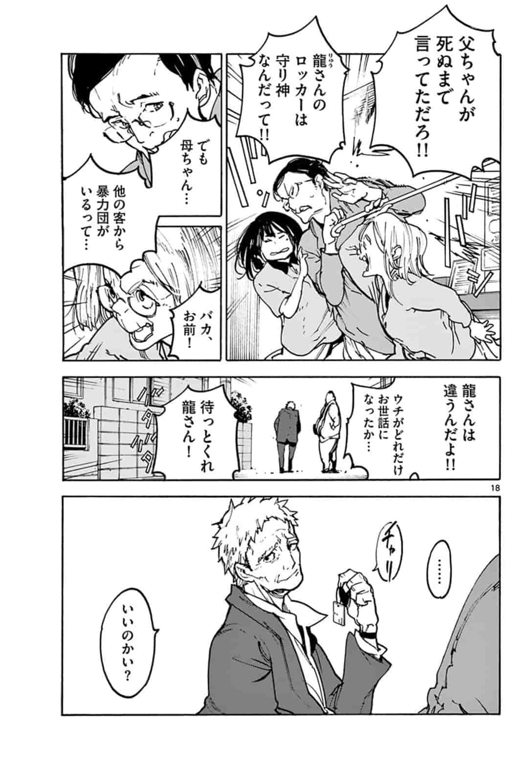 Ninkyou Tensei: Isekai no Yakuzahime Chapter 1 18ページ