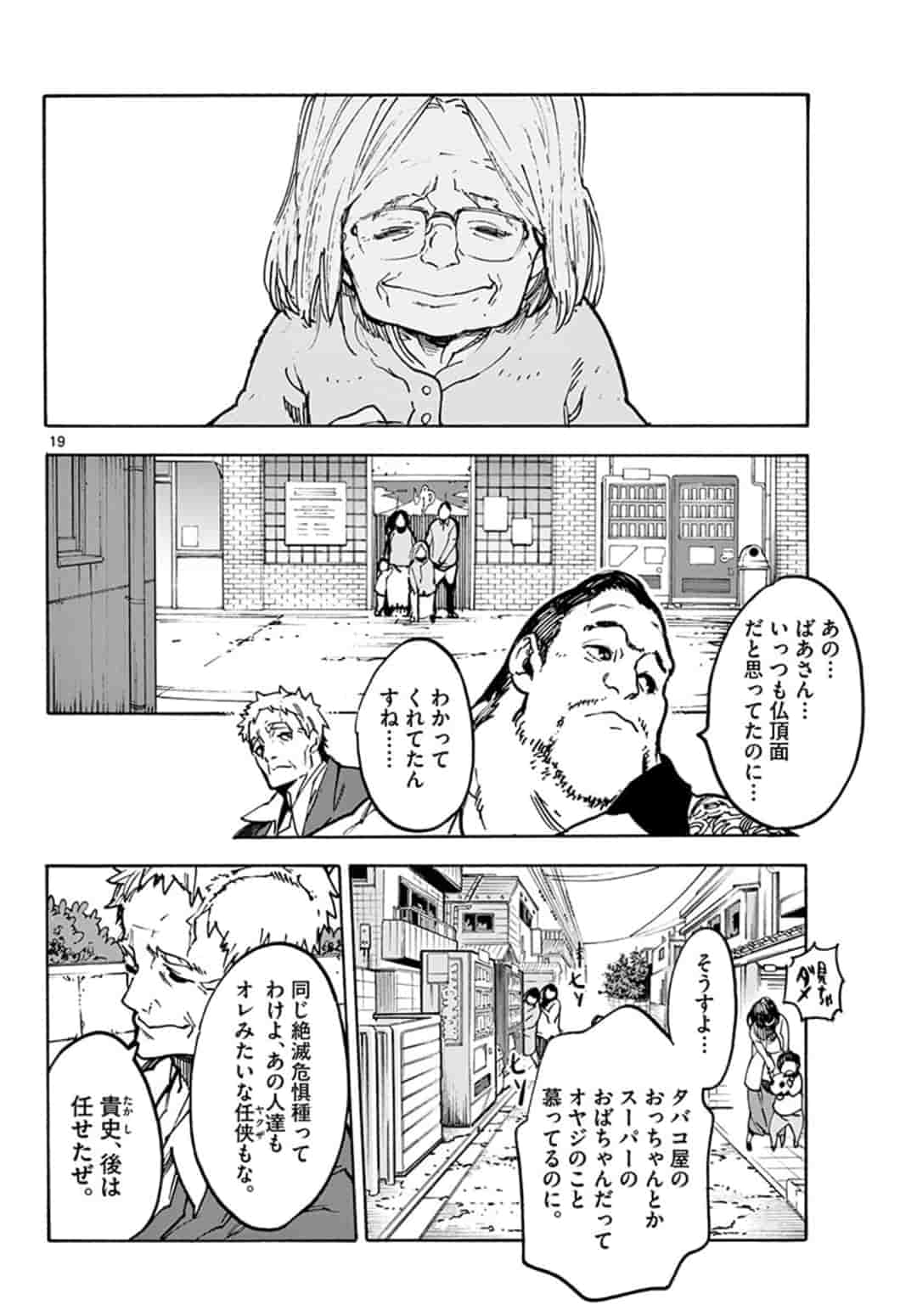 Ninkyou Tensei: Isekai no Yakuzahime Chapter 1 19ページ