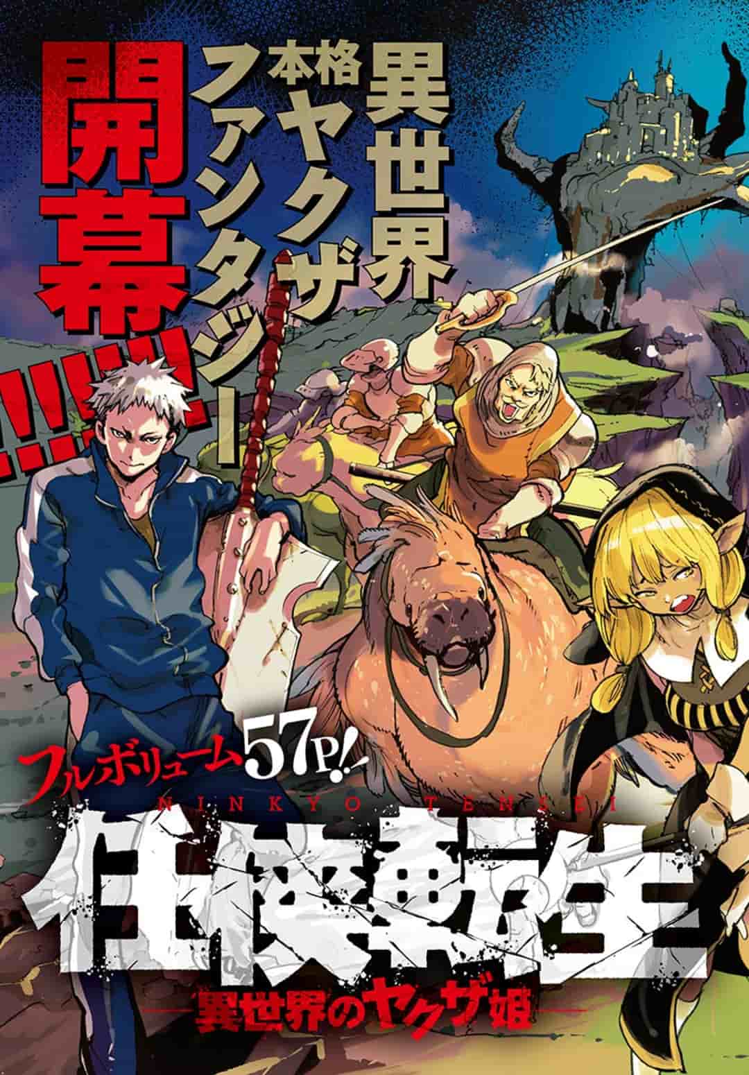 Ninkyou Tensei: Isekai no Yakuzahime Chapter 1 3ページ