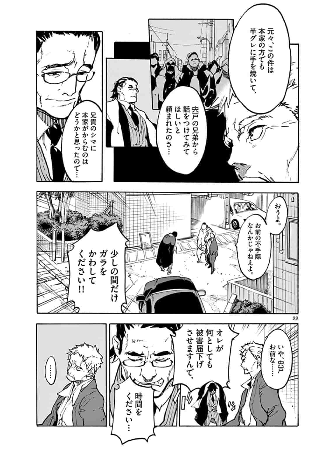 Ninkyou Tensei: Isekai no Yakuzahime Chapter 1 22ページ