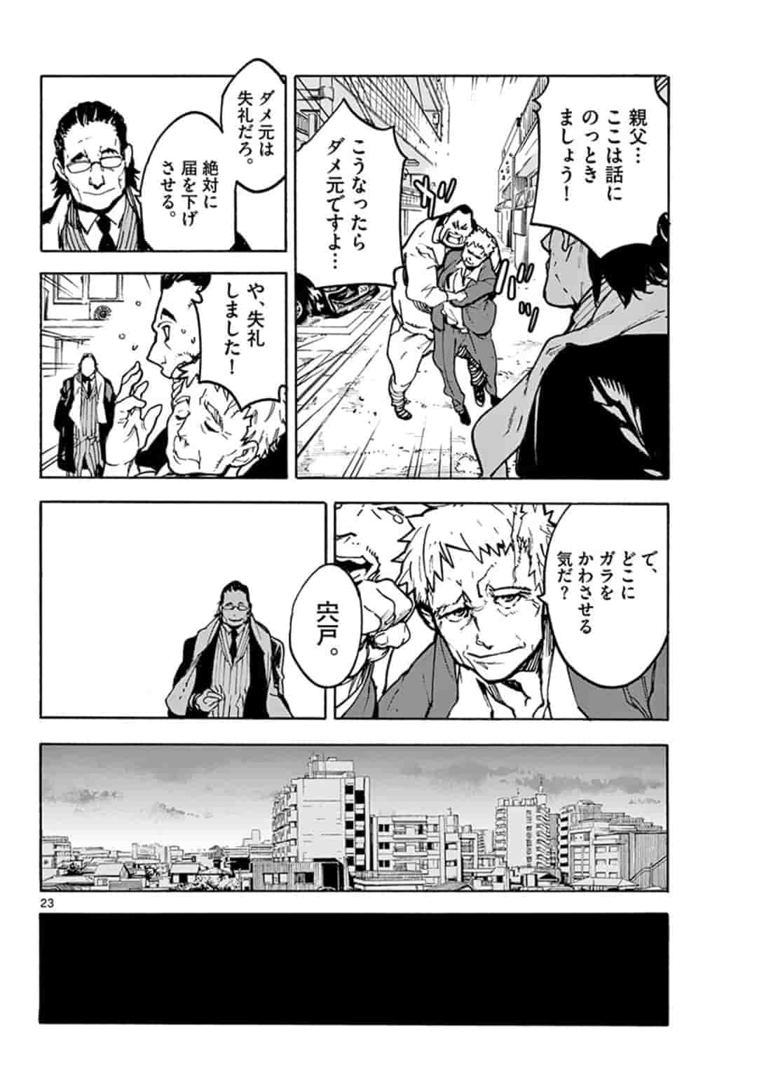 Ninkyou Tensei: Isekai no Yakuzahime Chapter 1 23ページ