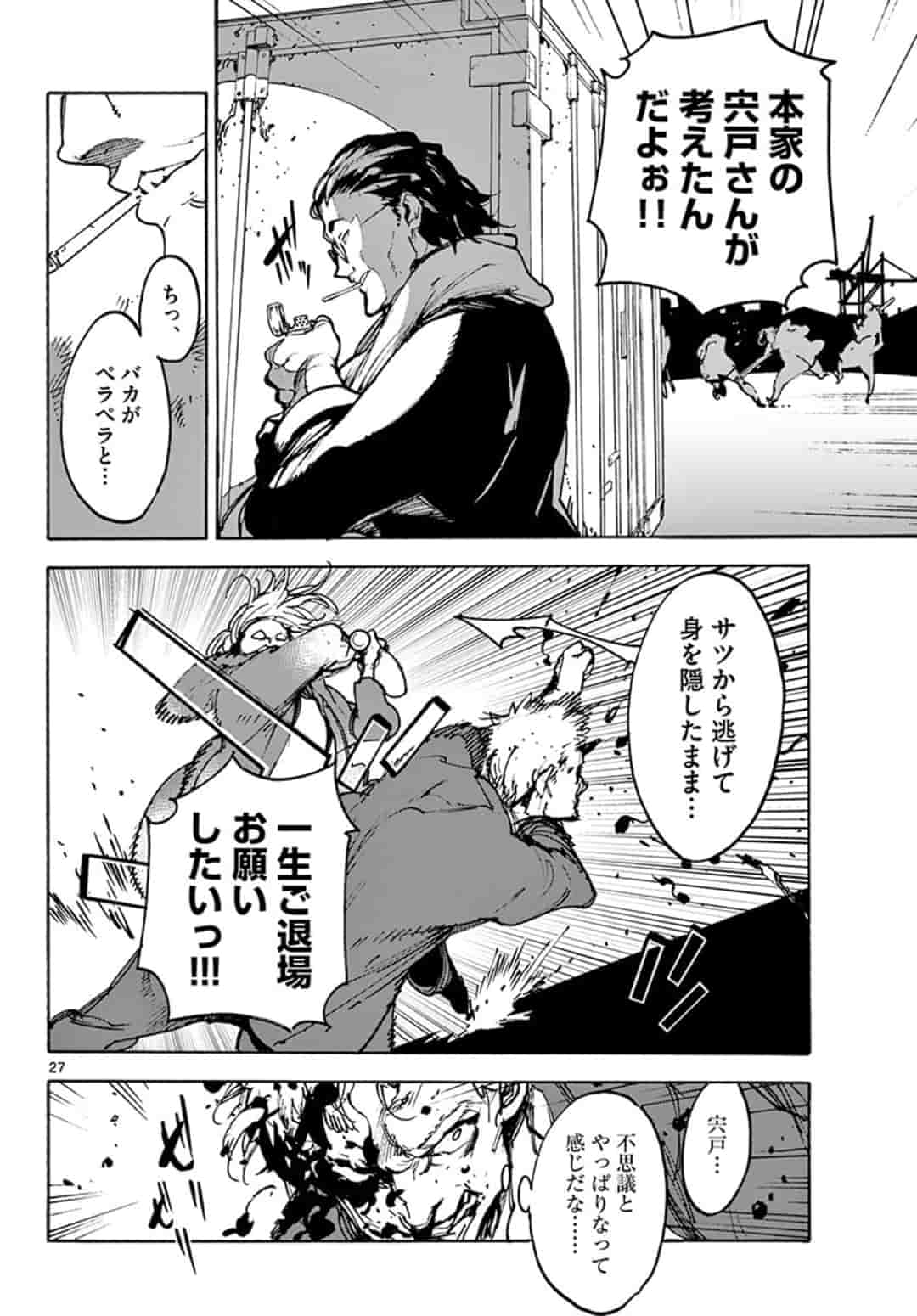Ninkyou Tensei: Isekai no Yakuzahime Chapter 1 27ページ