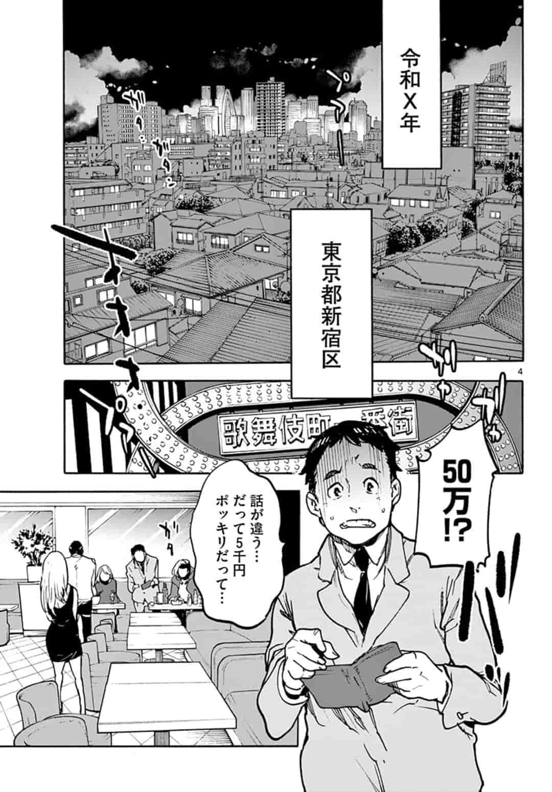 Ninkyou Tensei: Isekai no Yakuzahime Chapter 1 4ページ