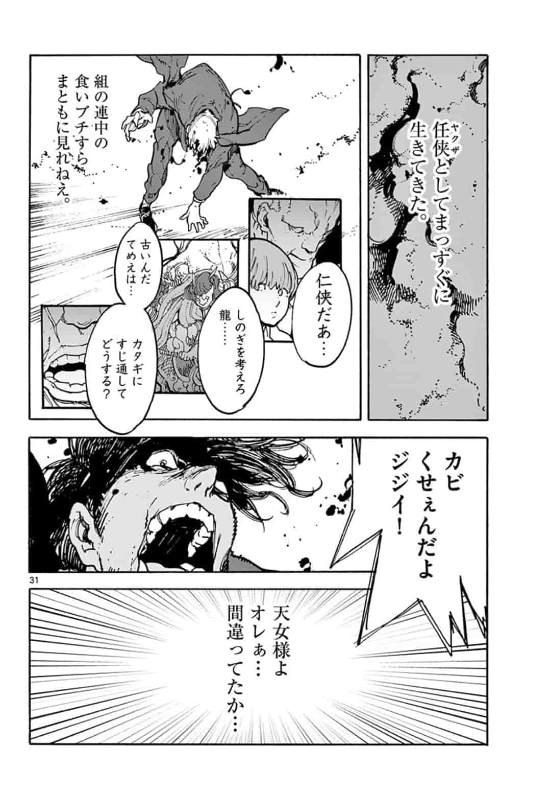 Ninkyou Tensei: Isekai no Yakuzahime Chapter 1 31ページ