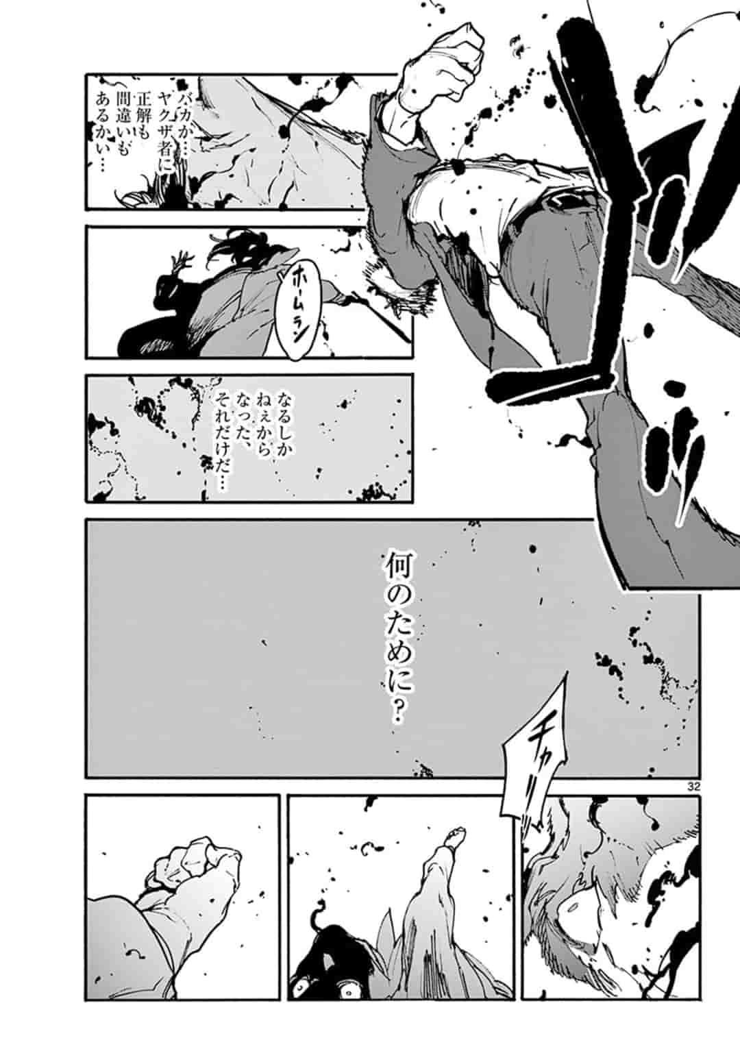 Ninkyou Tensei: Isekai no Yakuzahime Chapter 1 32ページ