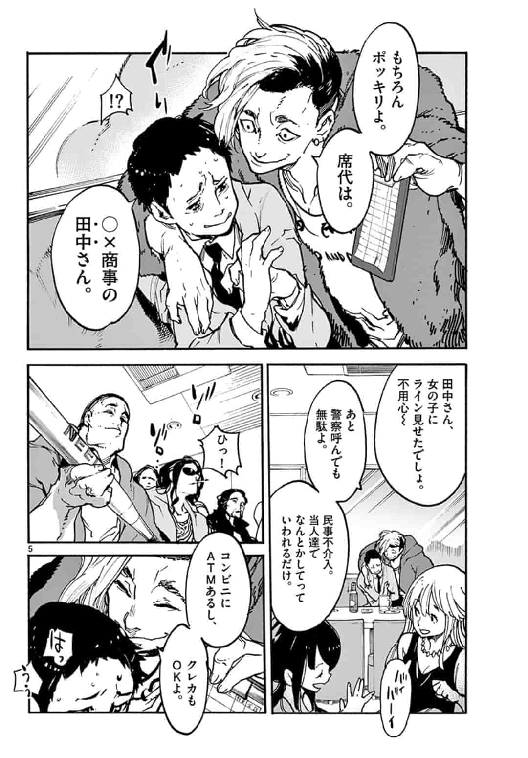 Ninkyou Tensei: Isekai no Yakuzahime Chapter 1 5ページ