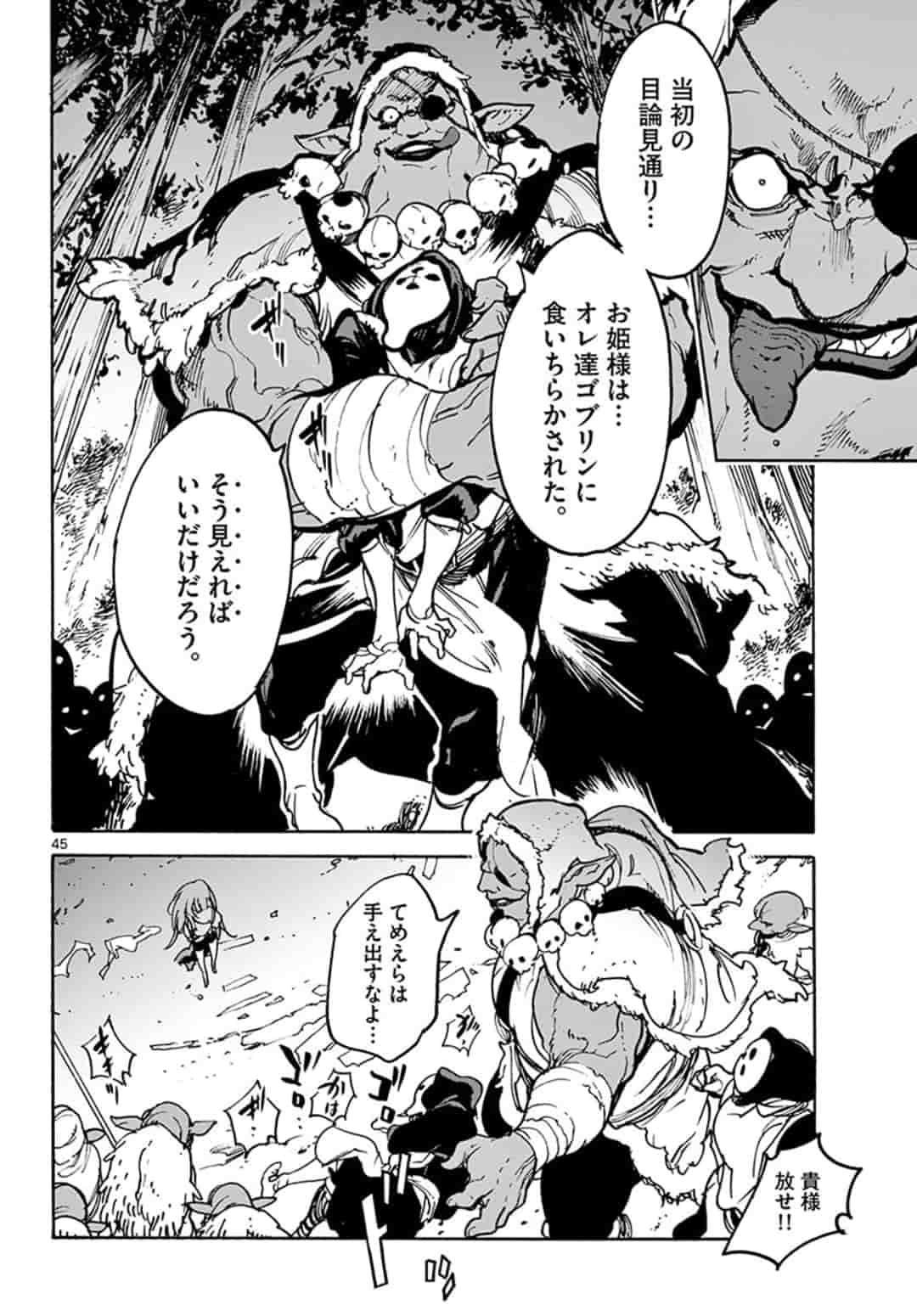 Ninkyou Tensei: Isekai no Yakuzahime Chapter 1 45ページ