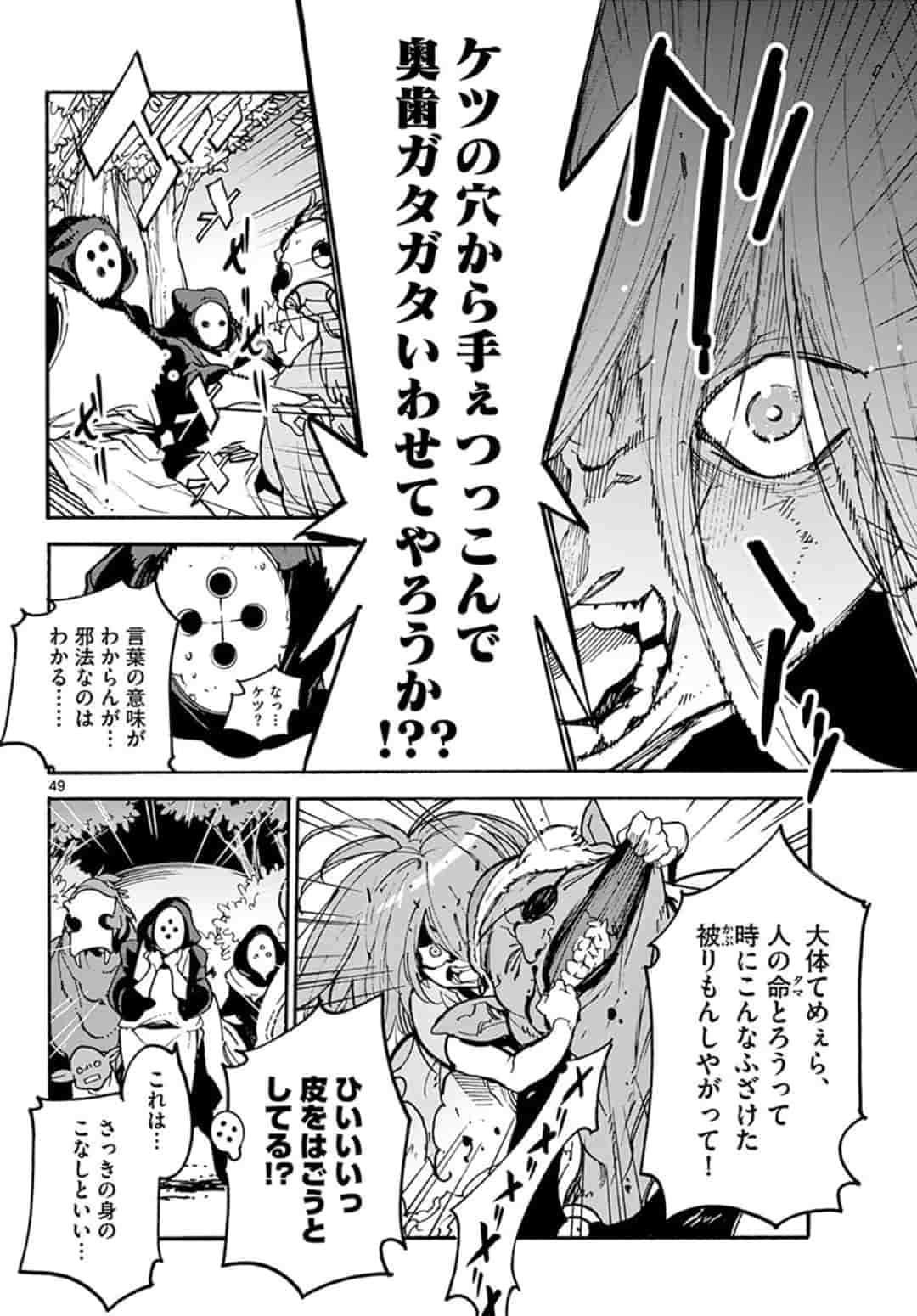 Ninkyou Tensei: Isekai no Yakuzahime Chapter 1 49ページ