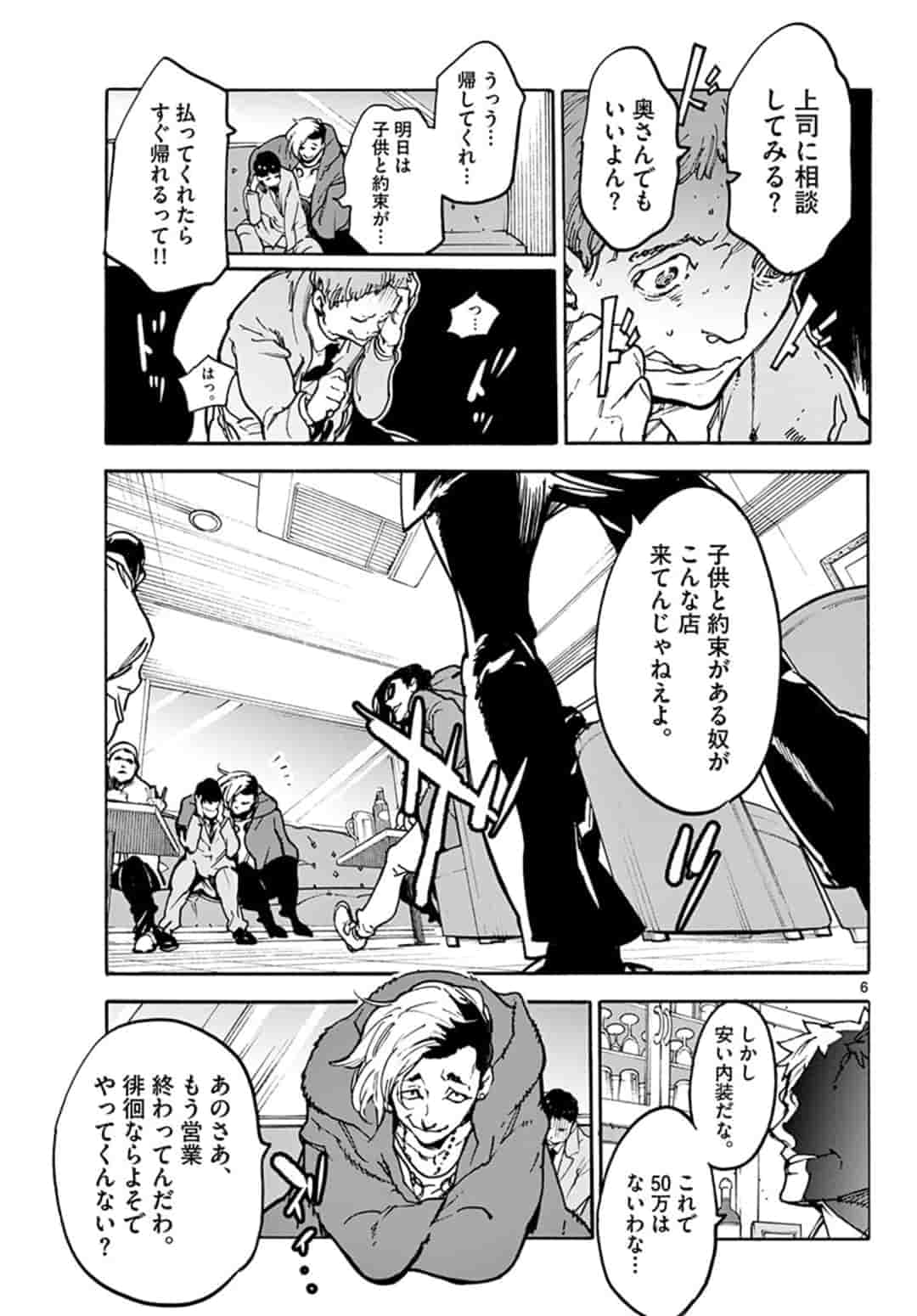 Ninkyou Tensei: Isekai no Yakuzahime Chapter 1 6ページ