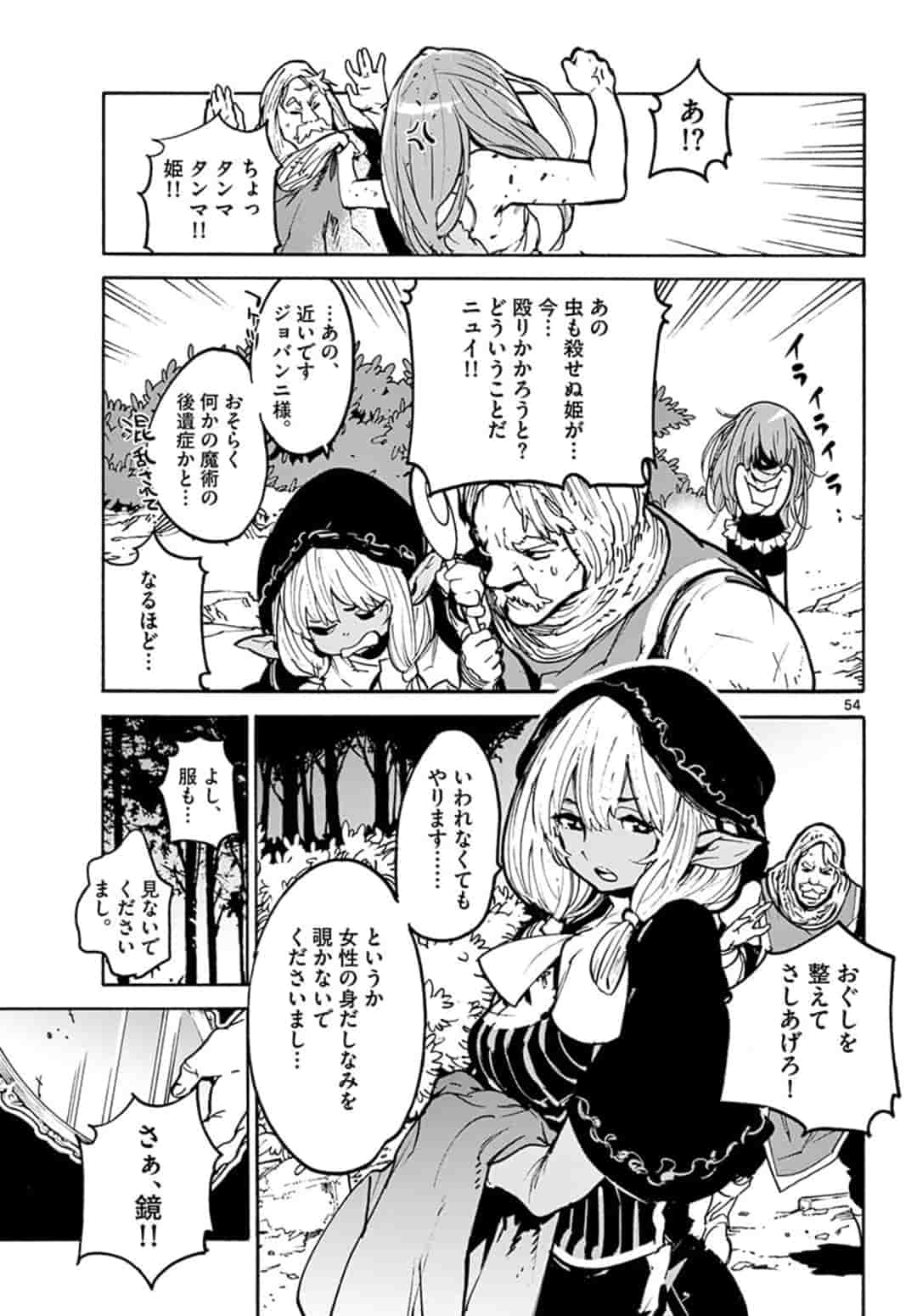 Ninkyou Tensei: Isekai no Yakuzahime Chapter 1 54ページ