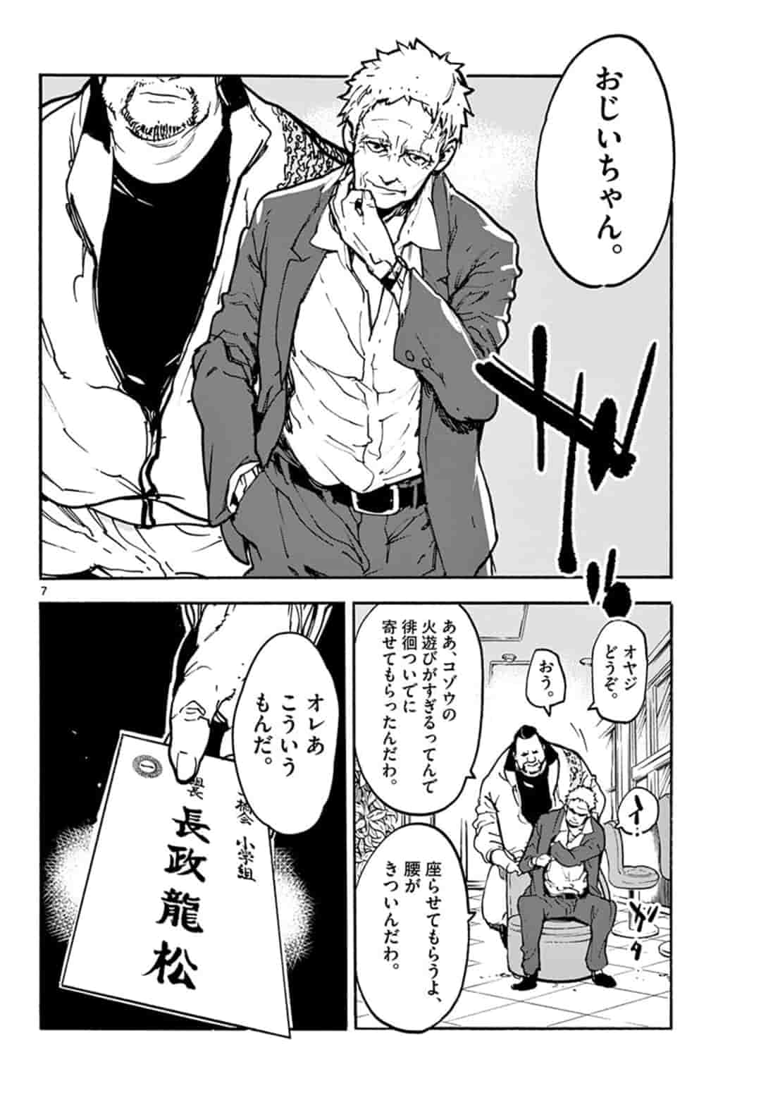 Ninkyou Tensei: Isekai no Yakuzahime Chapter 1 7ページ