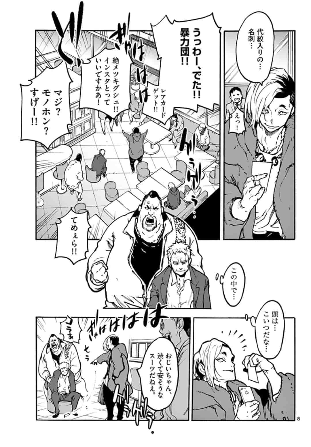 Ninkyou Tensei: Isekai no Yakuzahime Chapter 1 8ページ