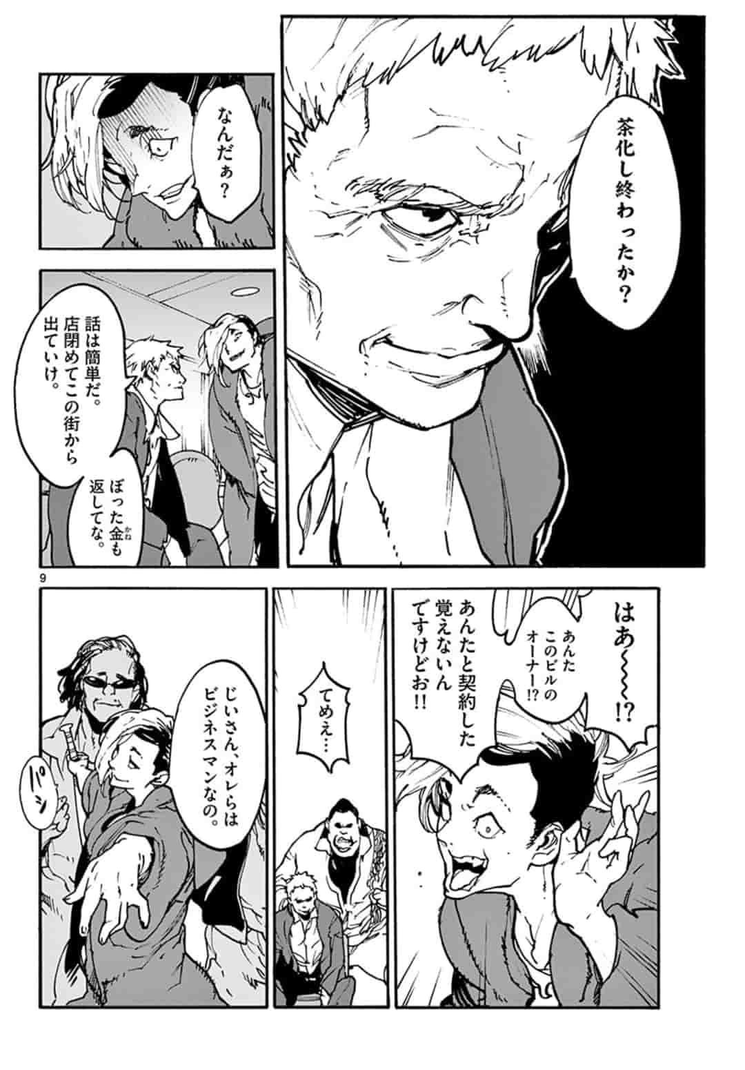 Ninkyou Tensei: Isekai no Yakuzahime Chapter 1 9ページ