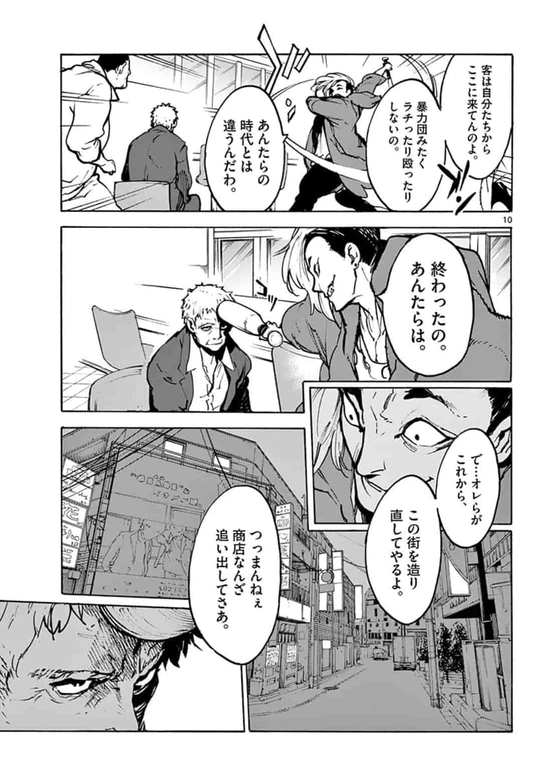 Ninkyou Tensei: Isekai no Yakuzahime Chapter 1 10ページ