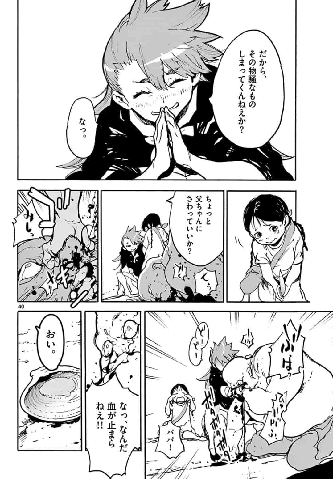 Ninkyou Tensei: Isekai no Yakuzahime Chapter 2.2 14ページ