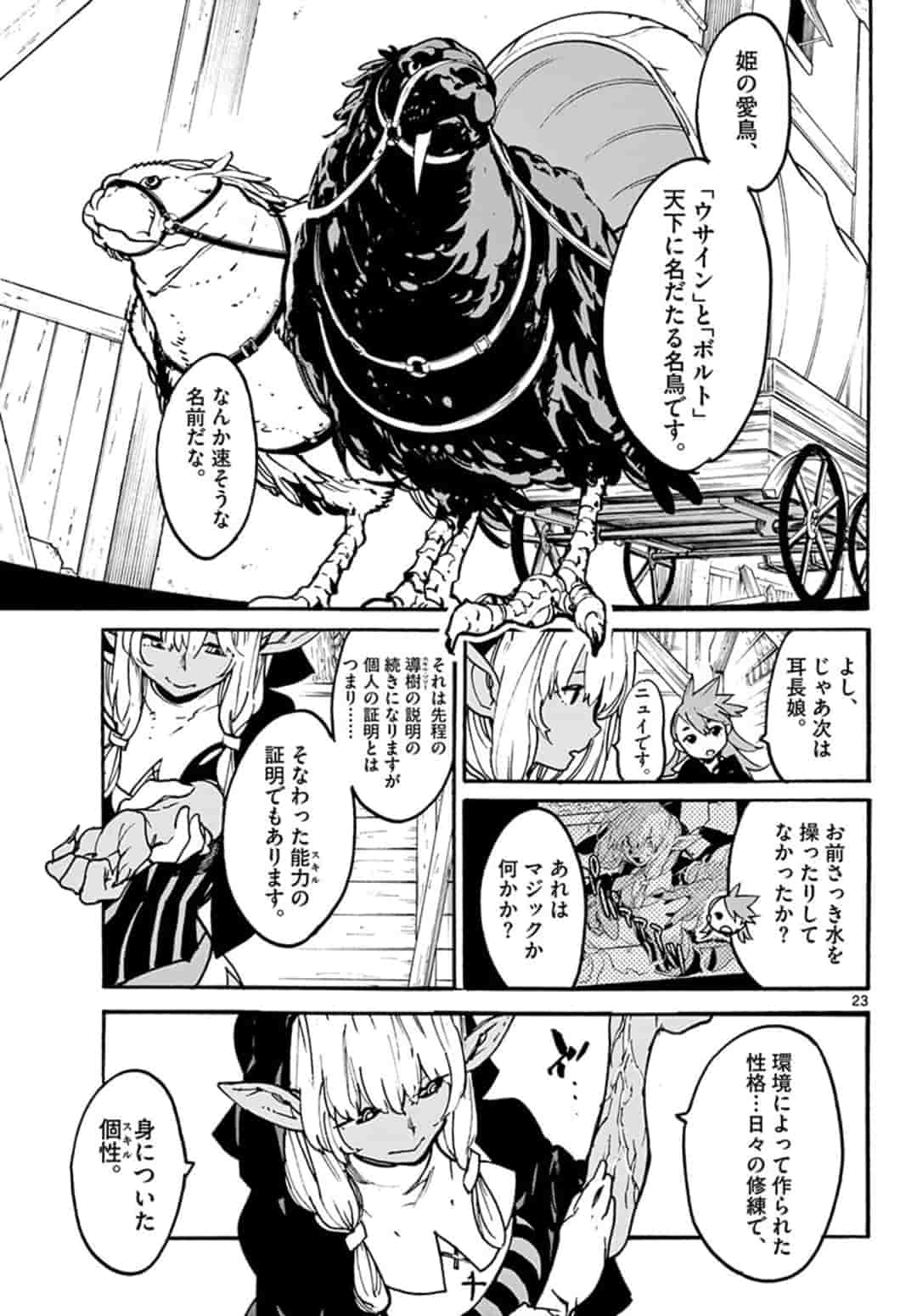 Ninkyou Tensei: Isekai no Yakuzahime Chapter 3.2 5ページ
