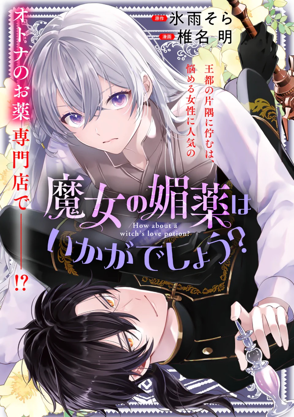 Majo no Biyaku wa Ikaga Deshou? Chapter 1 2ページ