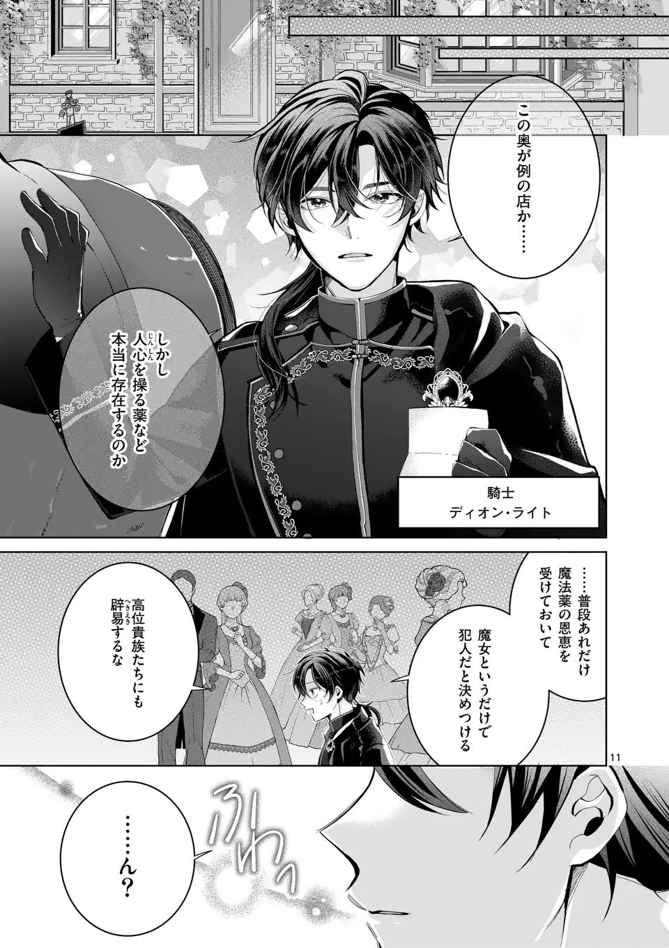 Majo no Biyaku wa Ikaga Deshou? Chapter 1 11ページ