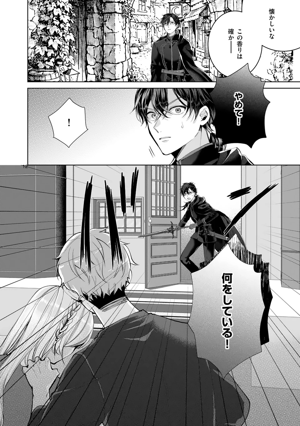 Majo no Biyaku wa Ikaga Deshou? Chapter 1 12ページ
