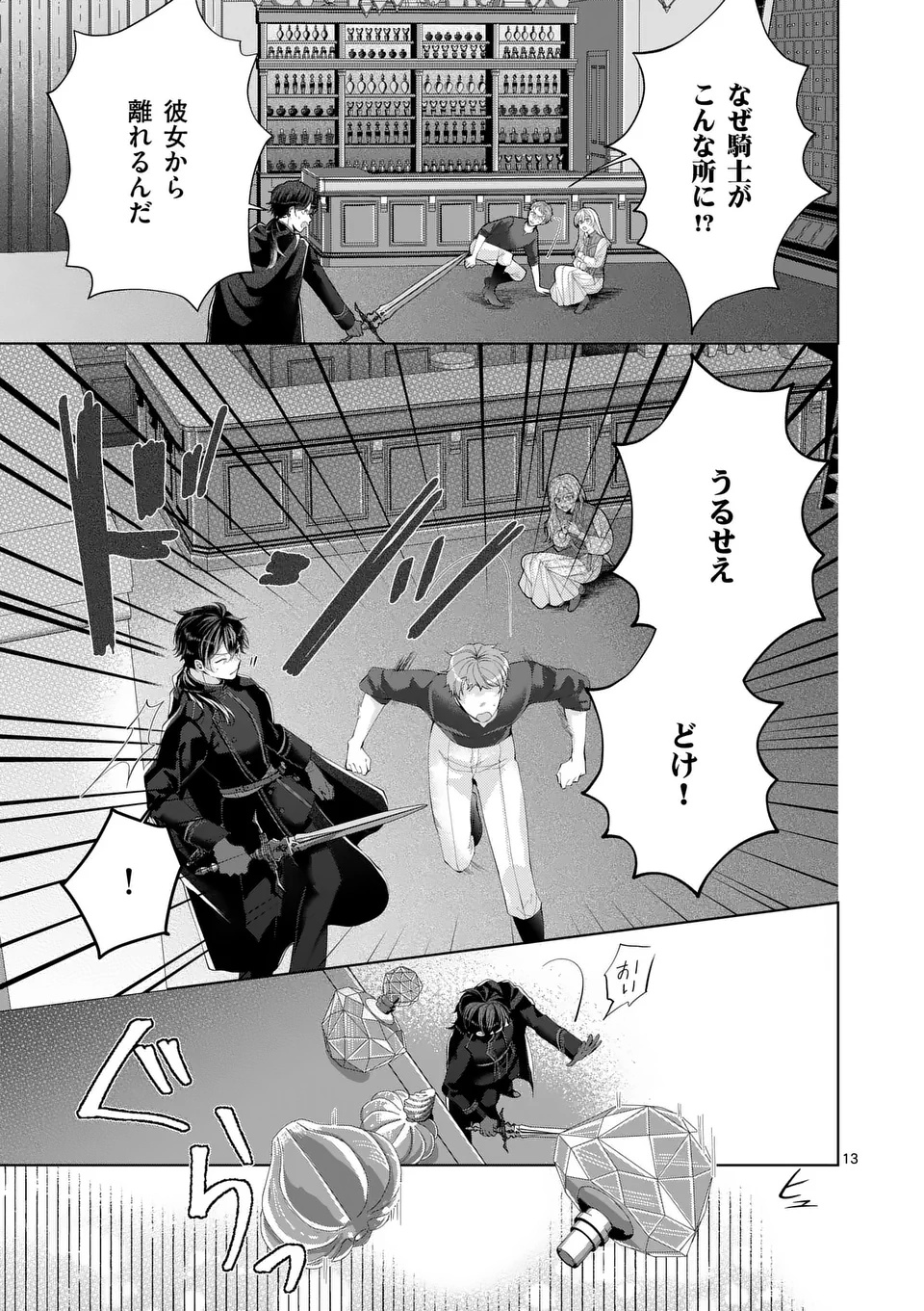 Majo no Biyaku wa Ikaga Deshou? Chapter 1 13ページ
