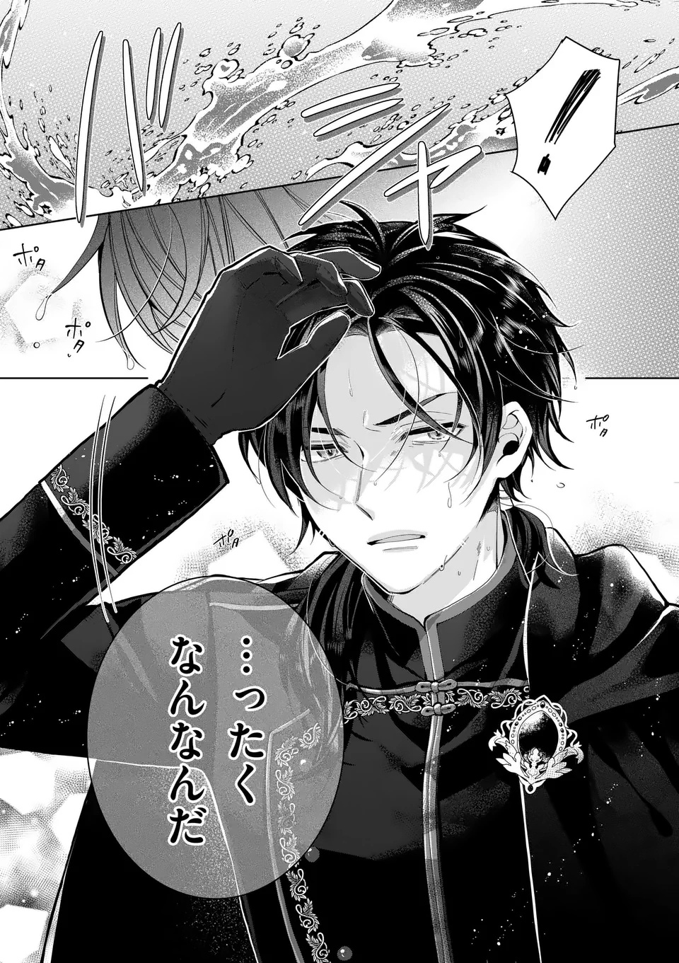 Majo no Biyaku wa Ikaga Deshou? Chapter 1 14ページ