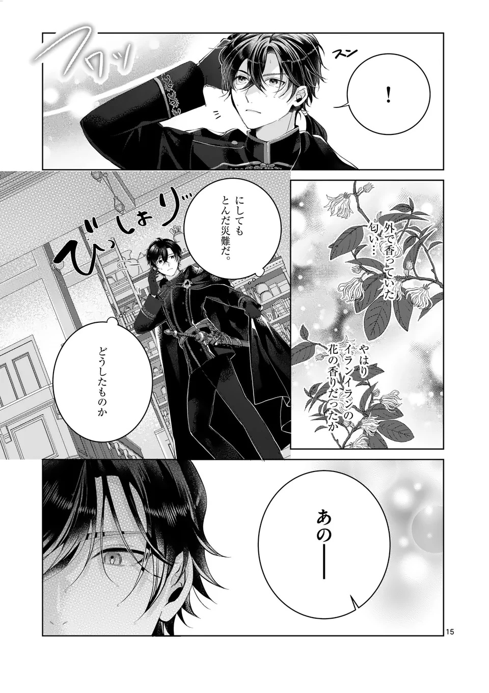 Majo no Biyaku wa Ikaga Deshou? Chapter 1 15ページ