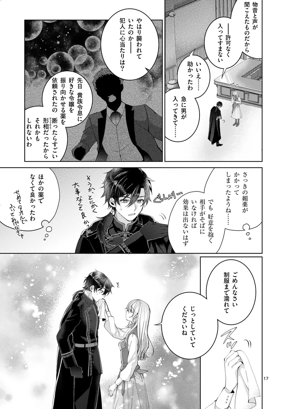 Majo no Biyaku wa Ikaga Deshou? Chapter 1 17ページ