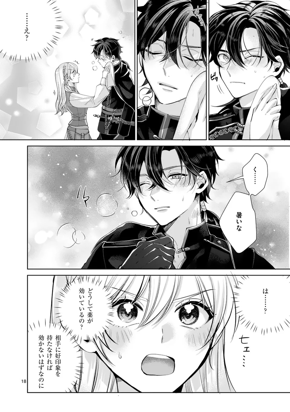 Majo no Biyaku wa Ikaga Deshou? Chapter 1 18ページ
