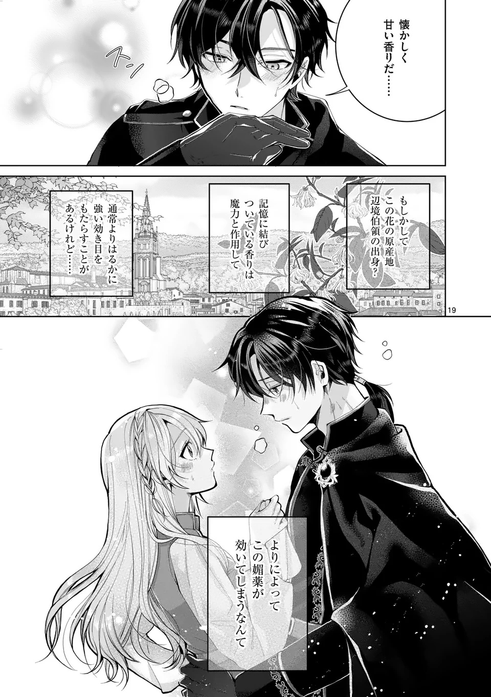 Majo no Biyaku wa Ikaga Deshou? Chapter 1 19ページ