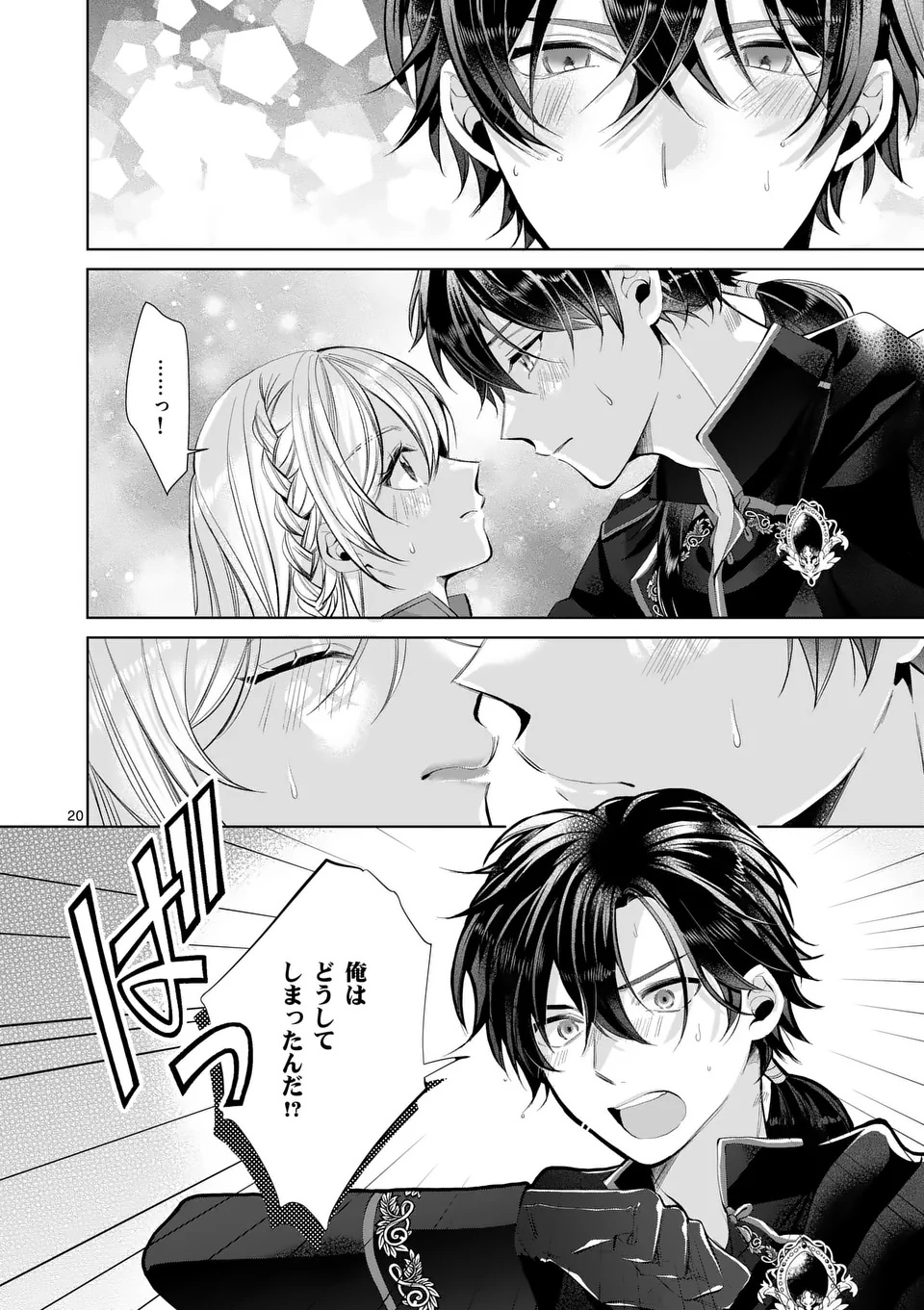 Majo no Biyaku wa Ikaga Deshou? Chapter 1 20ページ