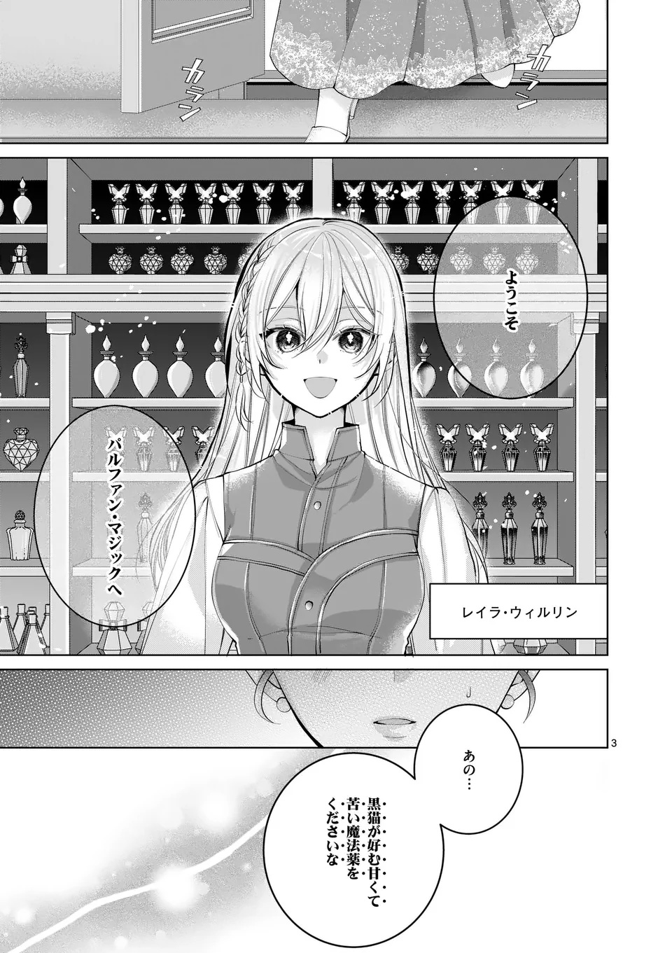 Majo no Biyaku wa Ikaga Deshou? Chapter 1 3ページ