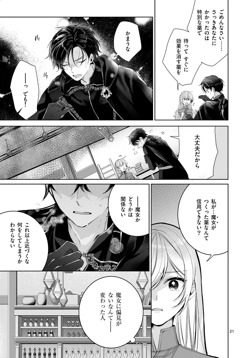 Majo no Biyaku wa Ikaga Deshou? Chapter 1 21ページ