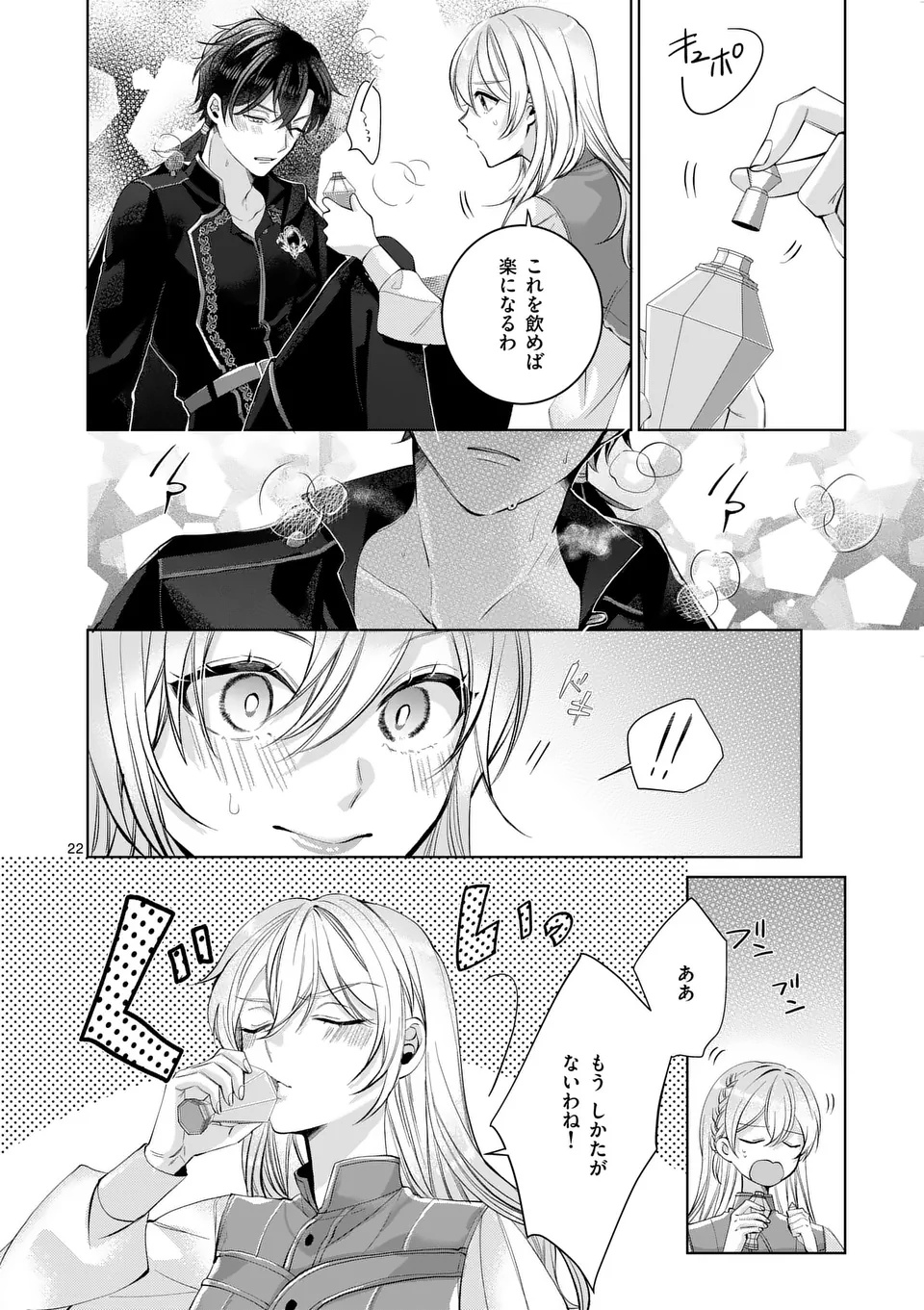 Majo no Biyaku wa Ikaga Deshou? Chapter 1 22ページ