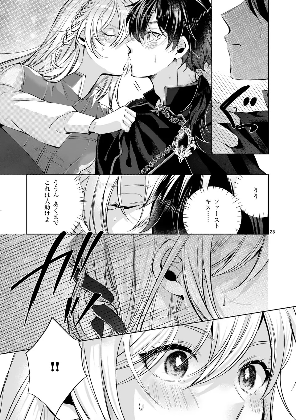 Majo no Biyaku wa Ikaga Deshou? Chapter 1 23ページ
