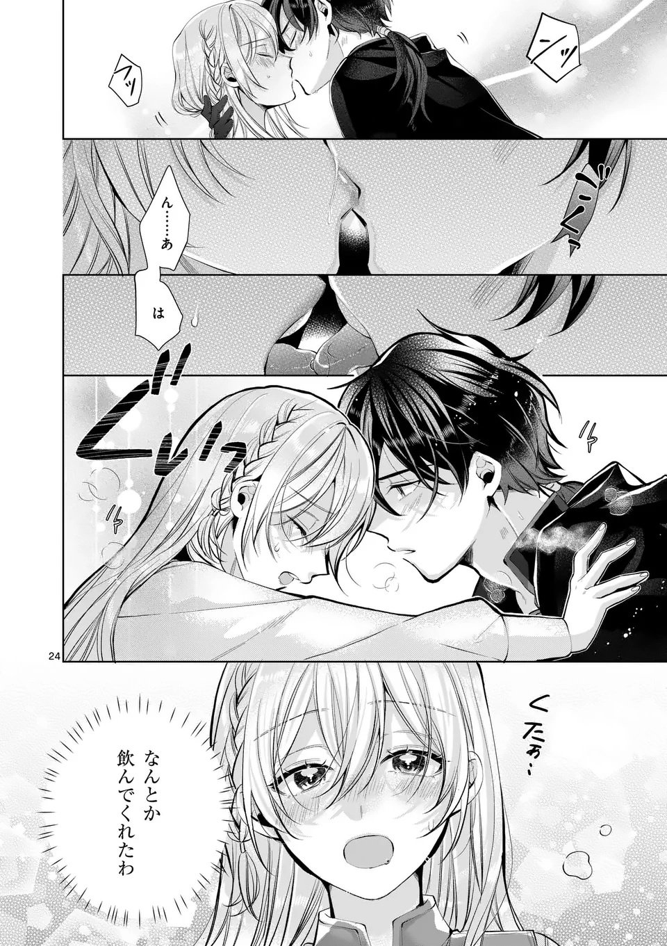 Majo no Biyaku wa Ikaga Deshou? Chapter 1 24ページ