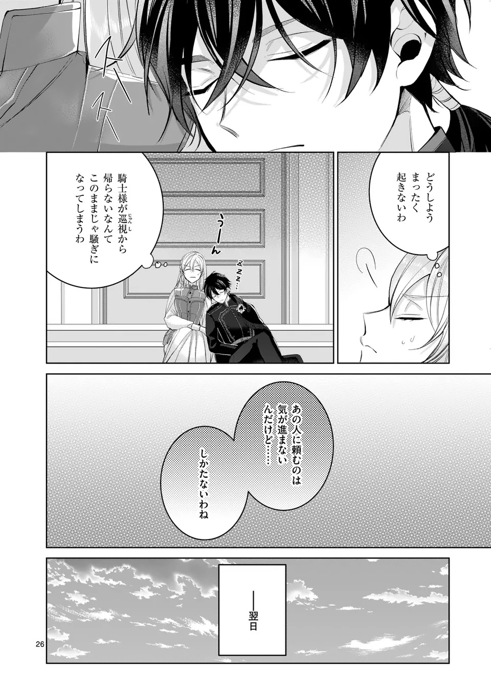 Majo no Biyaku wa Ikaga Deshou? Chapter 1 26ページ