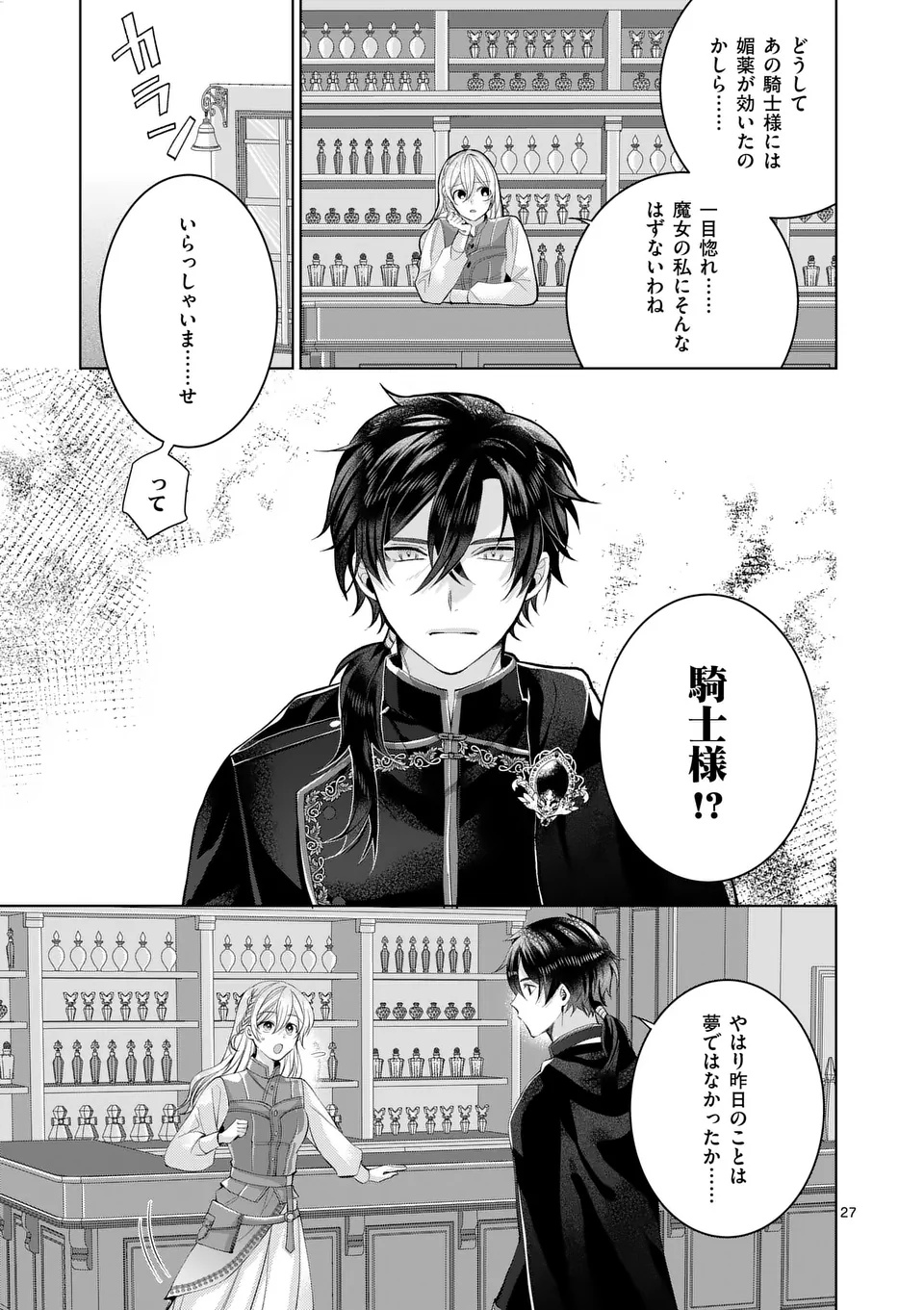 Majo no Biyaku wa Ikaga Deshou? Chapter 1 27ページ