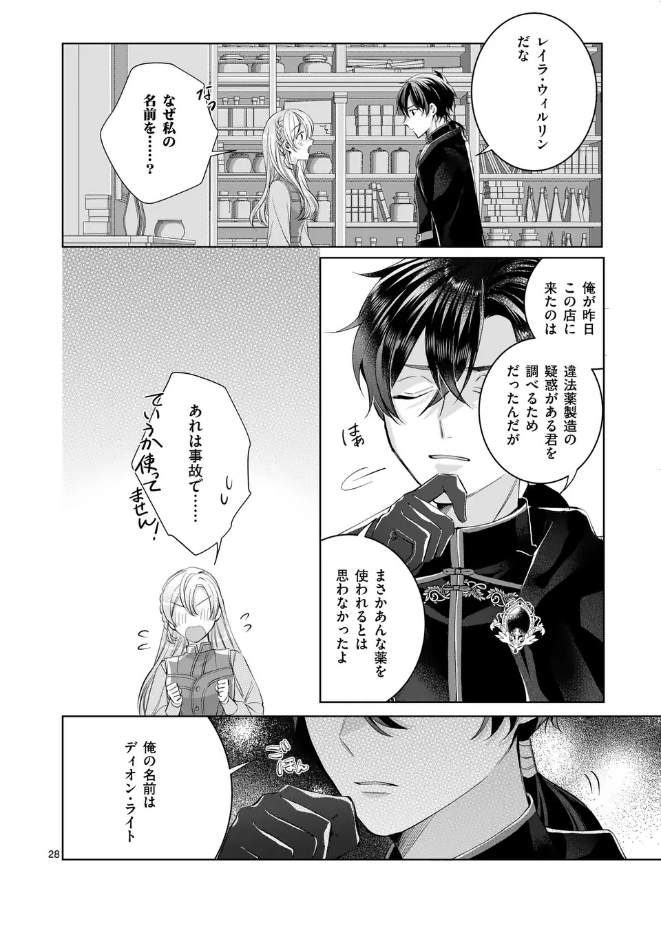 Majo no Biyaku wa Ikaga Deshou? Chapter 1 28ページ