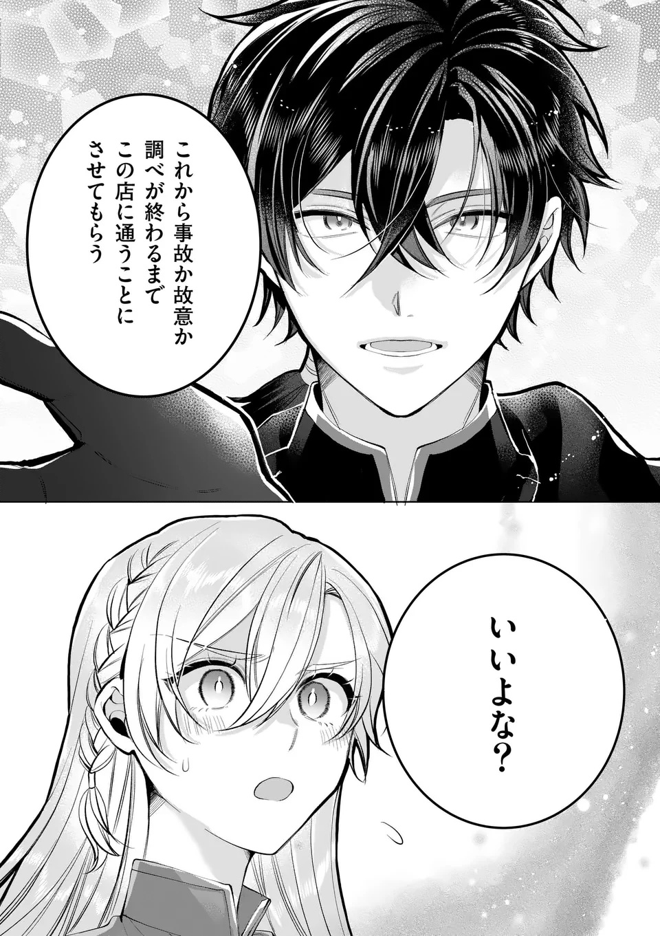 Majo no Biyaku wa Ikaga Deshou? Chapter 1 29ページ