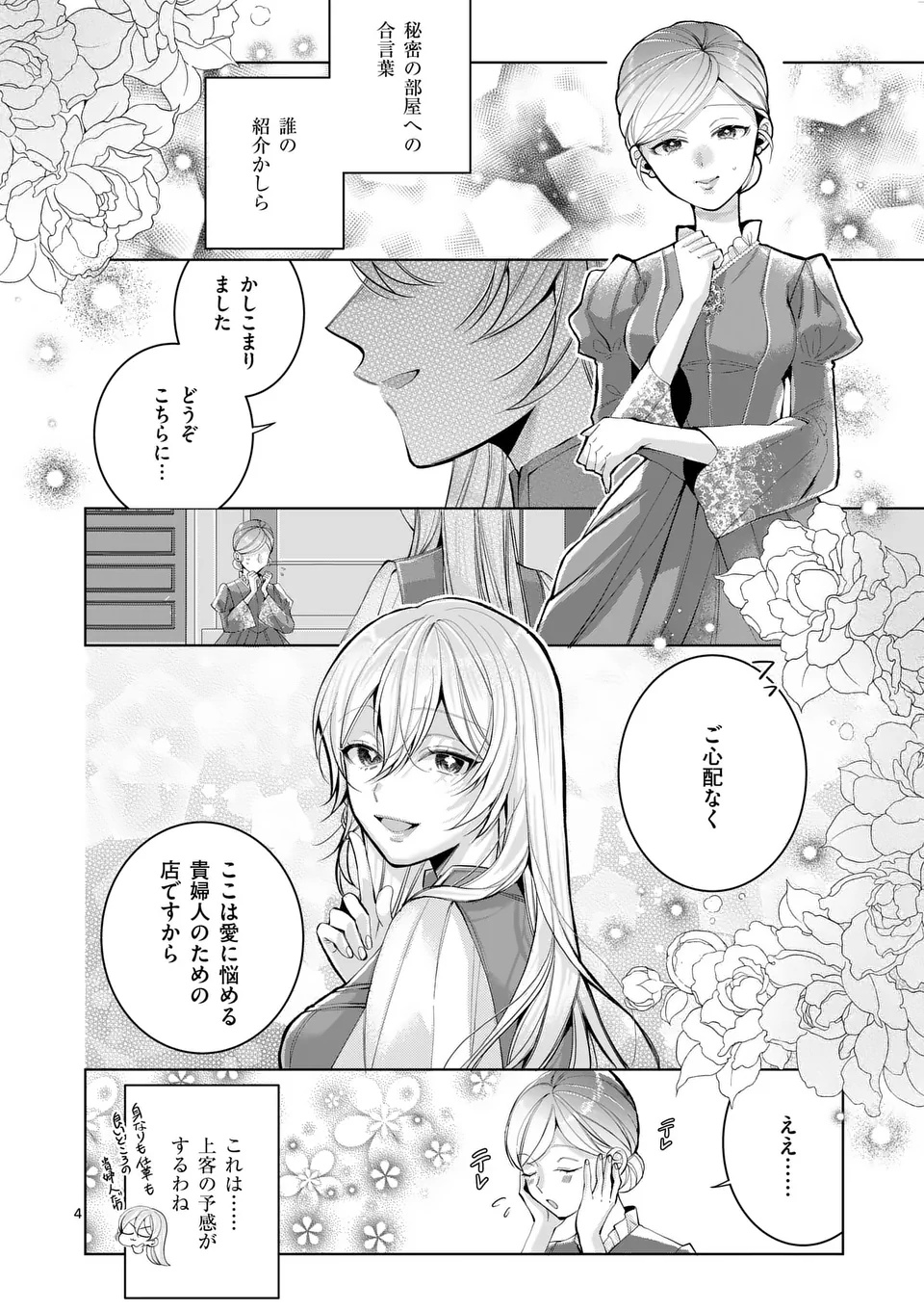 Majo no Biyaku wa Ikaga Deshou? Chapter 1 4ページ